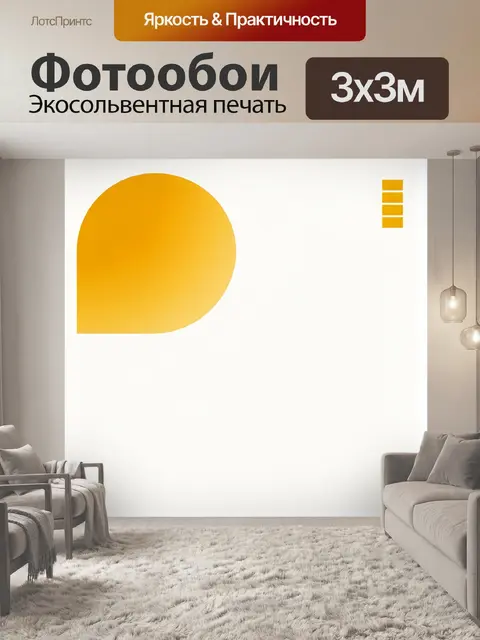 Фотообои Абстрактная желтая геометрия на белом