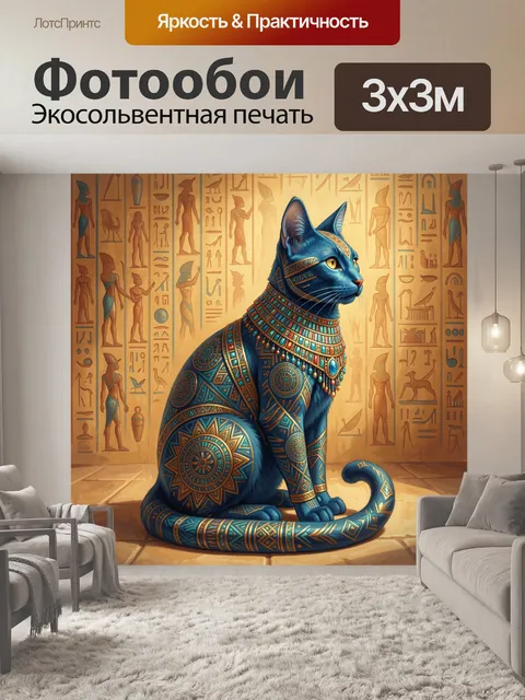 Фотообои Синий кот в египетских украшениях