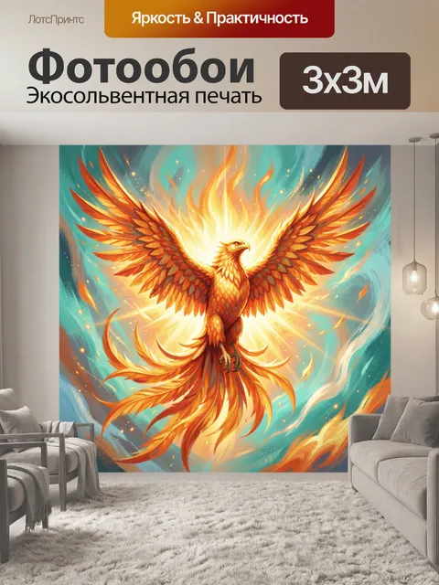 Фотообои Огненный феникс в полёте