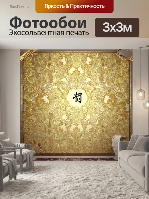 Фотообои фон, похожий на роскошные обои, с изысканными золотыми узорами в стиле восточной каллиграфии