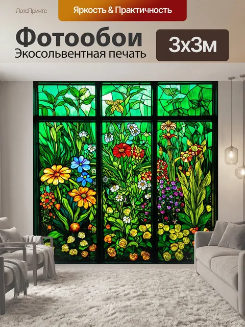 Фотообои зеленые в стиле витраж, изображающие сад с разнообразными цветами и растениями, создают весёлое настроение