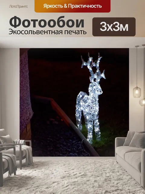 Фотообои Рождество оленей 1