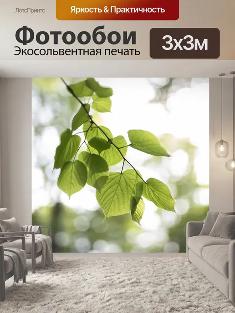 Фотообои Листья