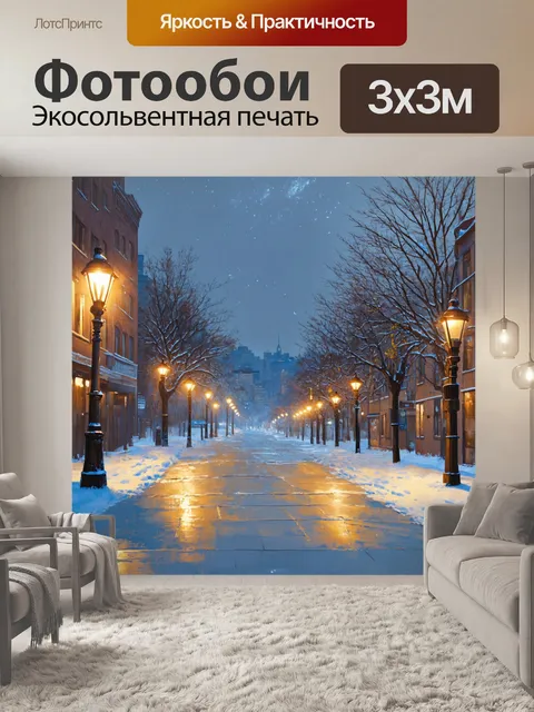 Фотообои город в стиле тонализм, зимний городской пейзаж с мягким снежным покровом и теплом ламп уличного освещения