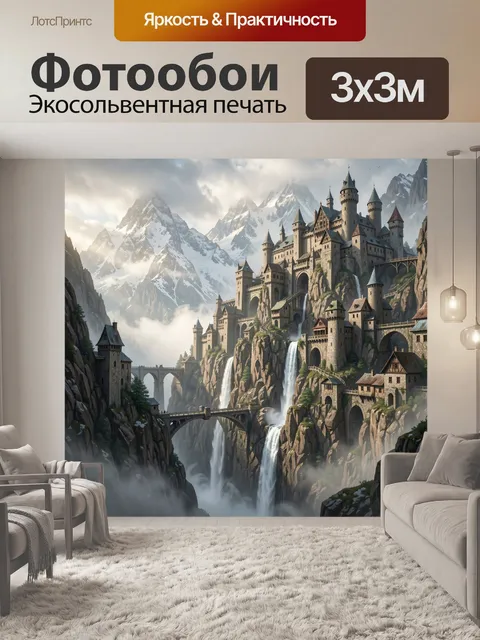 Фотообои Средневековый замок в горах