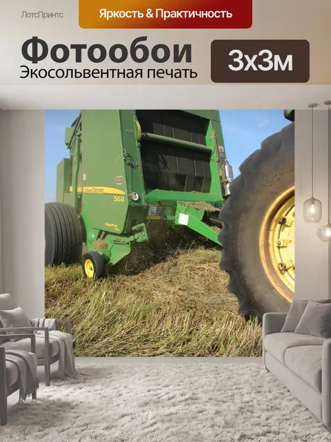 Фотообои Круглый Hay Пресс Tractor Farm