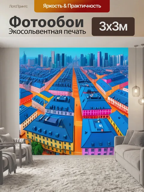 Фотообои пейзаж с изображением города разноцветный