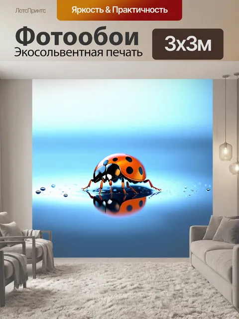 Фотообои изображение божьей коровки