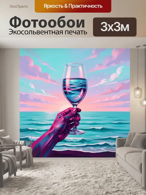 Фотообои Бокал у морского горизонта