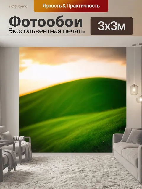 Фотообои зеленые в стиле боке, показывающие красивый зеленый холм под закатным небом
