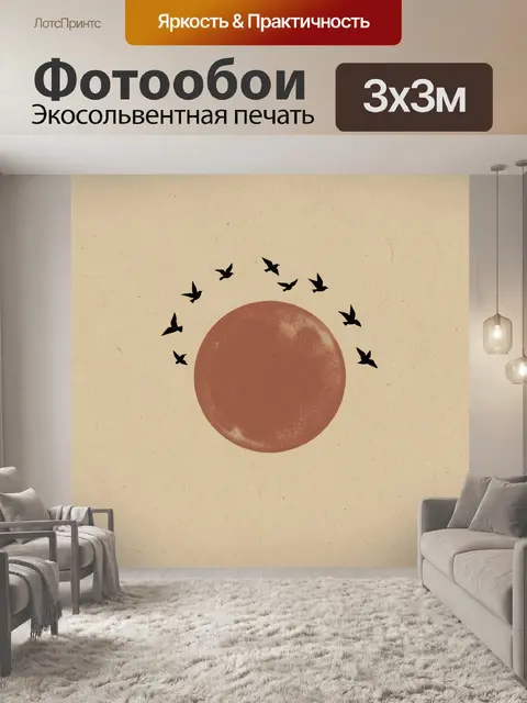 Фотообои Стая птиц над терракотовым кругом