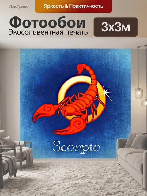Фотообои Скорпион