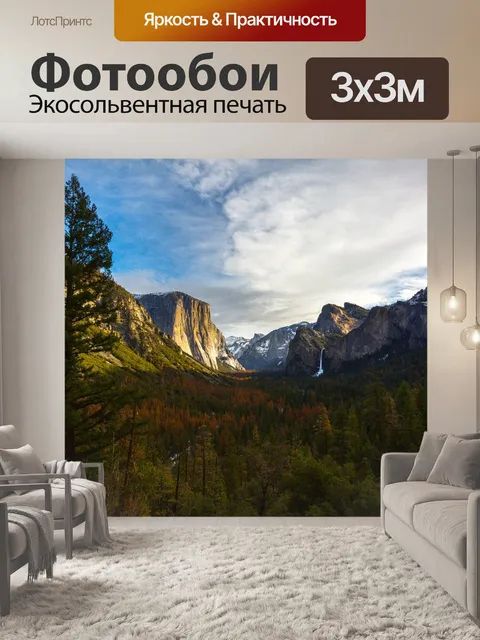 Фотообои Йосемити