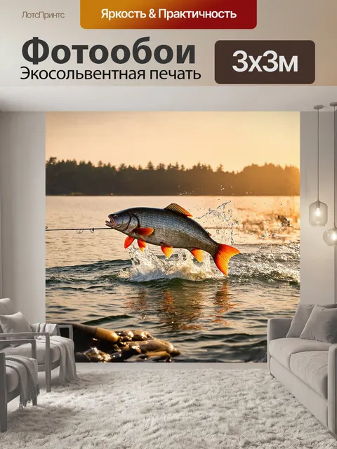 Фотообои в центре композиции находится величественный карп, выпрыгивающий из воды в момент удачного улова