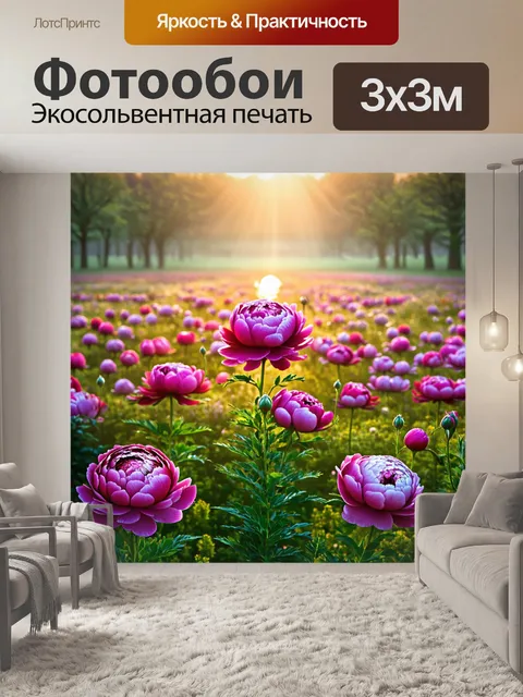 Фотообои пионы в стиле фэнтези