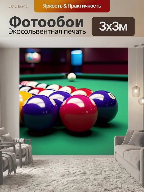 Фотообои разноцветные шары на бильярдном столе