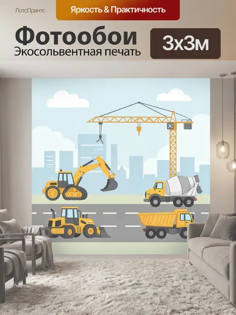 Фотообои Строительная техника и кран