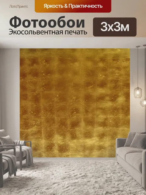 Фотообои Золотой лист