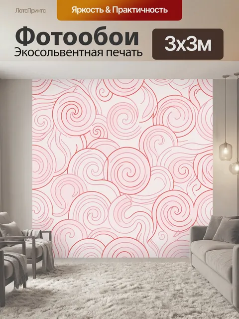 Фотообои Спиральный узор в розовых тонах
