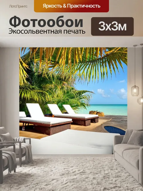 Фотообои уютный уголок для отдыха с шезлонгами и пальмовыми листьями