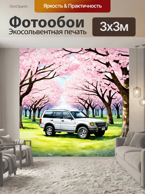 Фотообои внедорожник, окруженный цветущими вишневыми деревьями в парке, выполненное в стиле акварельной живописи