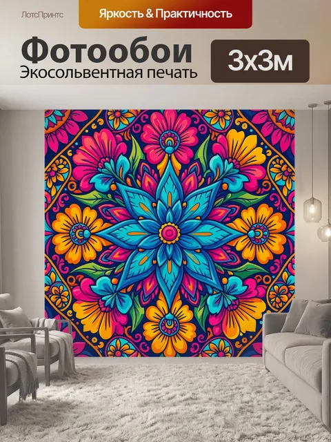 Фотообои Яркий цветочный орнамент