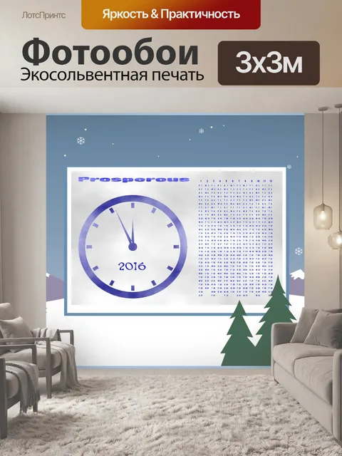 Фотообои Календарь 2016