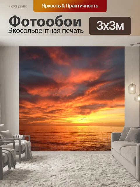 Фотообои Заход солнца