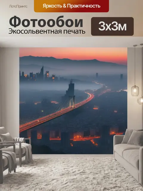 Фотообои рассвет, который пронзает серый город