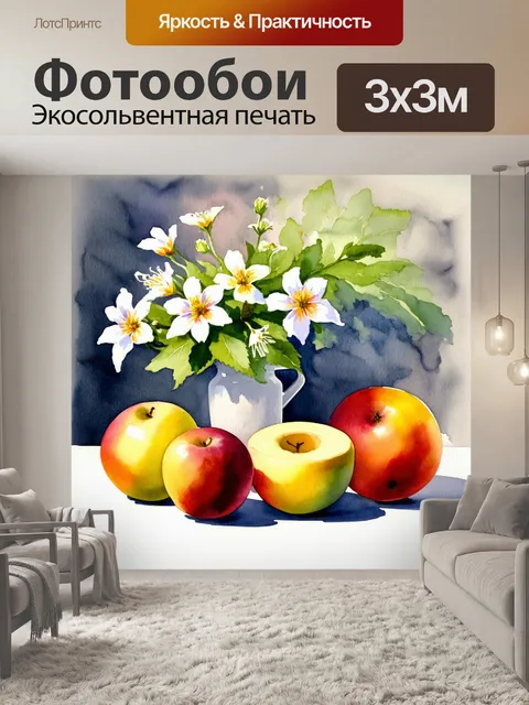 Фотообои живописный натюрморт с фруктами и нежными цветами, выполненный в технике акварели