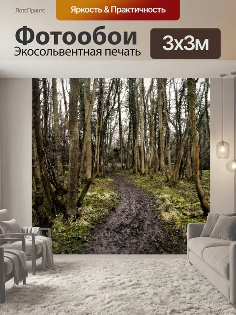 Фотообои Вудс