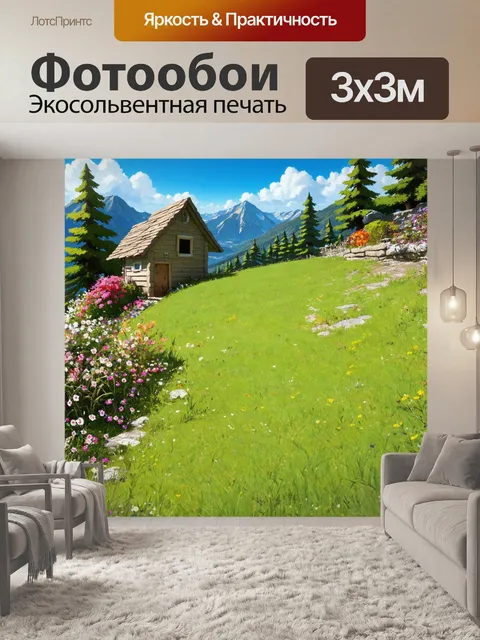Фотообои пейзаж в стиле двухмерная иллюстрация, уютный уголок на горном склоне, цветущие растения и маленький домик