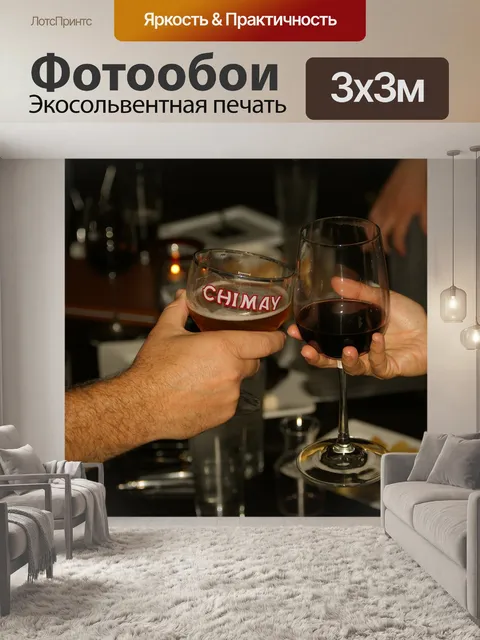 Фотообои Тост