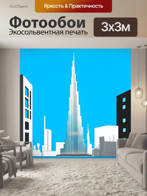 Фотообои архитектурное великолепие дубая на фоне яркого голубого неба: бурдж-халифа