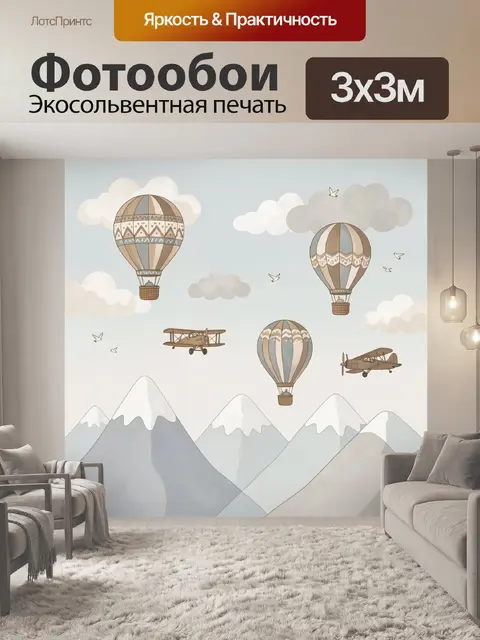 Фотообои Воздушные шары над горами