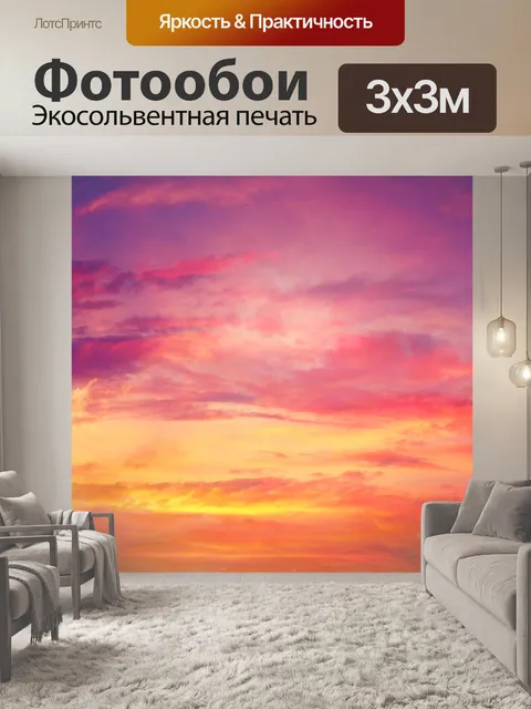 Фотообои Небо облака закат