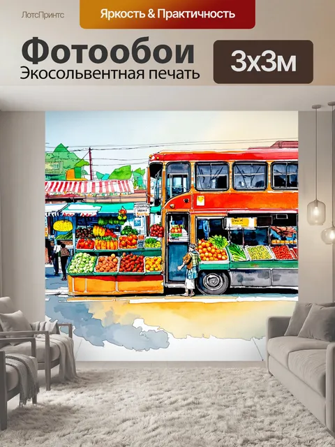 Фотообои автобус, проезжающий мимо яркого рынка с овощами и фруктами, где местные жители торгуют своими продуктами