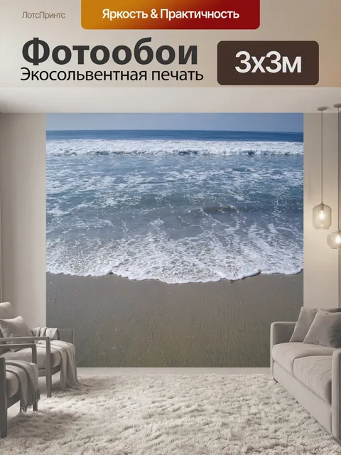 Фотообои Плеск волн пляж