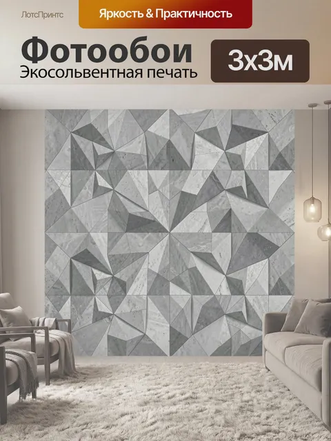 Фотообои Геометрический бетонный оригами-паттерн