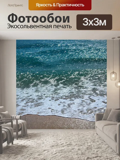 Фотообои море в стиле гранж, с резкими текстурами и сверканием воды, создавая эффект настоящего океанского пейзажа