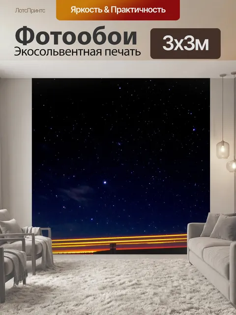 Фотообои Темный