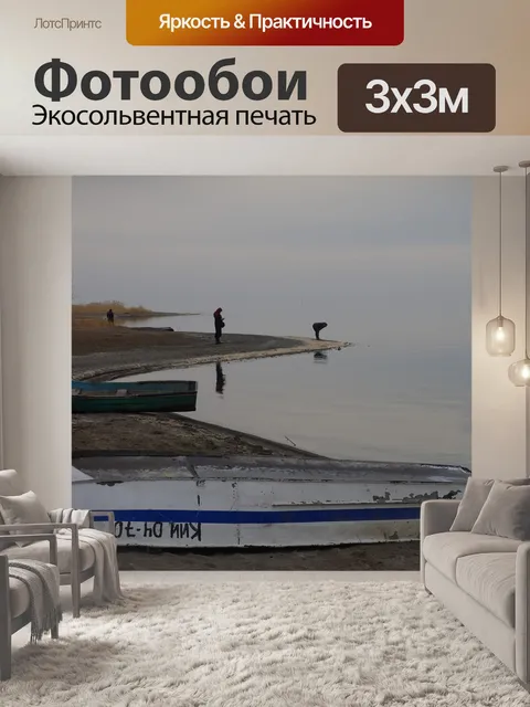Фотообои Лодка