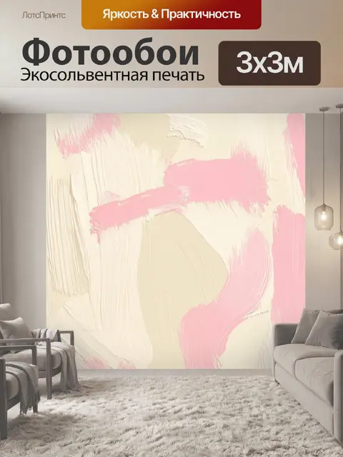 Фотообои Текстура художственной абстракции
