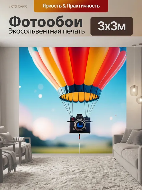 Фотообои с шарами легкий