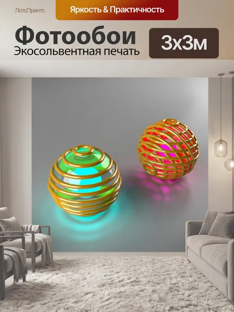 Фотообои Шарики 3d