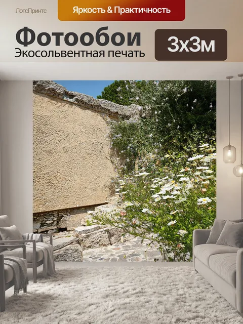 Фотообои внутренний двор развалин херсонеса, покрытый дикой природой и цветами