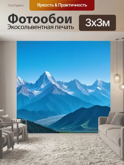 Фотообои пейзаж с горами красивый