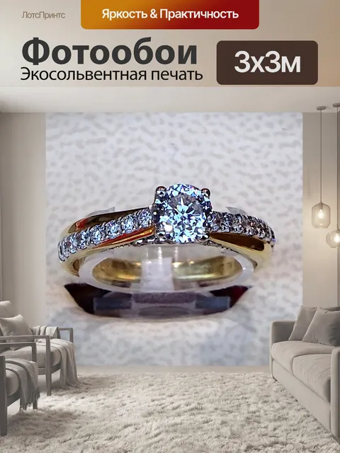 Фотообои Женское кольцо с бриллиантом