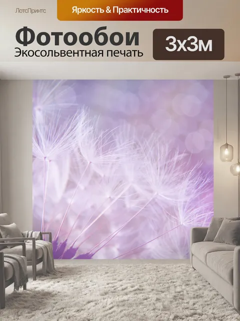 Фотообои Одуванчик Пух абстрактный фон