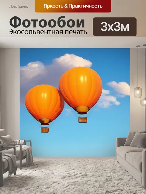 Фотообои оранжевый цвет: оранжевые шары в небе, летающие словно облака, создают иллюзию легкости и радости